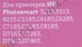 Картридж T2 ic-h8775 (№177) Light Magenta для HP PS 3213/3313/8253/C5183/C6183/C6283/C7183/C8183