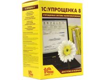 1С:Упрощенка 8. (BOX)