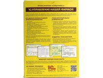 1С:Управление нашей фирмой 8. Базовая версия (BOX)