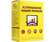1С:Управление нашей фирмой 8. Базовая версия (BOX)