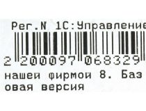 1С:Управление нашей фирмой 8. Базовая версия (BOX)