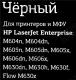 Картридж T2 TC-H81A для HP LJ Enterprise M605/M606/M630