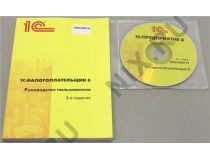 1С:Налогоплательщик 8. (BOX)