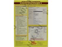 1С:Налогоплательщик 8. (BOX)