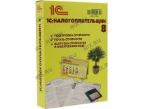 1С:Налогоплательщик 8. (BOX)