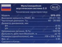 Колонки SVEN SPS-615 Black (2x10W, дерево, Bluetooth, SD, USB, ПДУ)