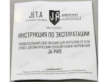 JETACCESS JA-PA19 блок питания (16-20V, 90W) + USB+12 сменных разъёмов питания
