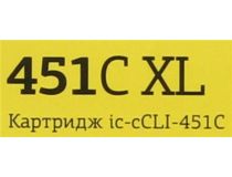 Картридж T2 IC-CCLI-451C XL Cyan для Canon Pixma IP7240/8740, MG5540/5540/5640/6340/6440/7140/7540