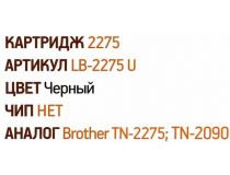 Тонер-картридж EasyPrint LB-2275U/2090U-NC для Brother DCP-7057R/7060DR/4065DNR/7070DWR,HL-2132R/2240DR,MFC-7360NR