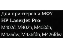 Картридж T2 TC-H26A для HP LJ Pro M402/M426