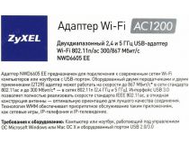 ZYXEL NWD6605 Wireless USB Adapter (802.11n/ac, 867Mbps)