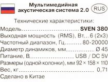 Колонки SVEN 380 Black (2x3W, питание от USB)