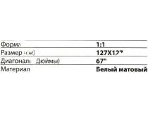 Экран Cactus Wallscreen CS-PSW-127x127 (67 , 1:1, 127x127см, Matte White)