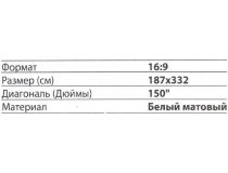 Экран Cactus Wallscreen CS-PSW-187x332 (150 , 16:9, 187x332см, Matte White)