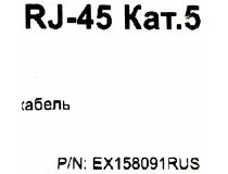 Exegate EX158091RUS RJ-45 Коннектор (уп-ка 100шт)