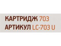 Картридж EasyPrint LC-703U-NC для Canon LBP2900/MF4018/HP LJ1010