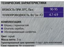 STEEL STP-1  Термопаста, 3 г