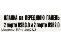 Espada EFr4Usb2&3 USB2.0 2-port+USB3.0 2-port Front Panel (крепление на лицевую панель корпуса 3.5 )