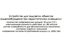 Orient SAL-180IR 220V IR прожектор (30 LED, 180м)