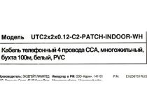 Кабель телефонный 4 провода Exegate EX256751RUS  бухта 100м 