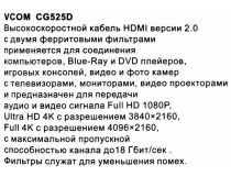 VCOM CG525D-R-1.8м Кабель HDMI to HDMI (19M -19M) 1.8м 2 фильтра ver2.0