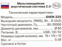 Колонки SVEN 325 Black (2x3W, питание от USB)