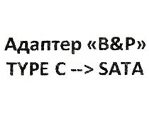 Кабель-адаптер USB-C - SATA