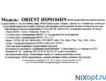 Orient HSP0104HN HDMI Splitter (1in - 4out, ver1.4) + б.п.