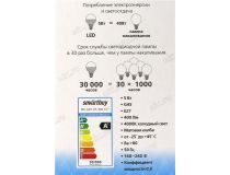 Smartbuy SBL-G45-05-40K-E27 (E27, 400 люмен, 4000К, 5Вт, 160-240В)