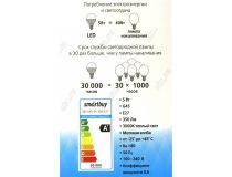 Smartbuy SBL-G45-05-30K-E27 (E27, 350 люмен,3000К, 5Вт, 160-240В)