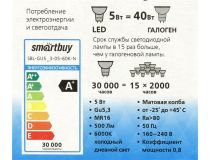 Smartbuy SBL-GU5_3-05-60K-N (GU5.3, 500 люмен, 6000К, 5Вт, 160-240В)