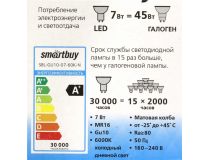 Smartbuy SBL-GU10-07-60K-N (GU10, 6000К, 7Вт, 160-240В)