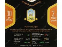 ЭРА F-LED A60-5w-827-E27 (E27, 400 люмен, 2700К, 5Вт, 170-265В)