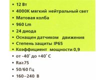 Smartbuy SBL-HP-12W-4K-Sen (960 люмен, 4000K, 12 Вт, 160-240В)