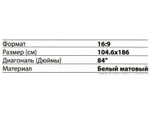 Экран Cactus Wallscreen CS-PSW-104x186 (84 , 16:9, 104x186см, Matte White)