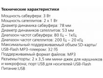 Колонки SmartBuy BUZZ SBA-2600  (2.1, microSD, USB, питание от USB, ПДУ)