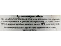 Smartbuy KA235 Кабель 3RCA-M --  3RCA-M 5м