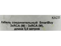 Smartbuy KA235 Кабель 3RCA-M --  3RCA-M 5м