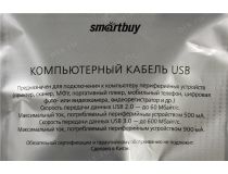 Smartbuy K845 Кабель удлинительный USB 2.0 A-- A 1.8м