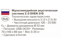 Колонки SVEN 318 Black (2x2.5W, питание от USB)