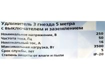 Удлинитель Smartbuy SBE-16-3-05-ZS White  5м (3 розетки)