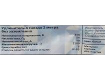 Удлинитель Smartbuy SBE-10-4-02-N White  2м  (4 розетки)