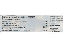 Удлинитель Smartbuy SBE-10-3-07-N White  7м (3 розетки)