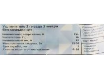 Удлинитель Smartbuy SBE-10-3-03-N White 3м (3 розетки)