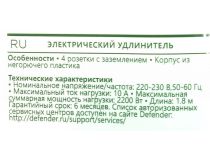 Сетевой удлинитель Defender E418  1.8м (4 розетки) 99225 
