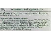Сетевой удлинитель Defender E450  5м  (4 розетки) 99227 