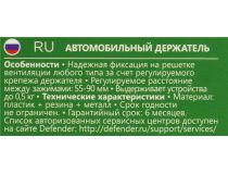 Defender Car holder CH-124 Универсальный автомобильный держатель (крепление на решётку вентиляции) 29124 