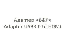 USB 3.0 to HDMI Кабель-адаптер