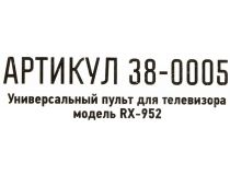 Rexant RX-952 38-0005 Пульт универсальный для телевизора