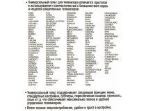 Rexant RX-952 38-0005 Пульт универсальный для телевизора